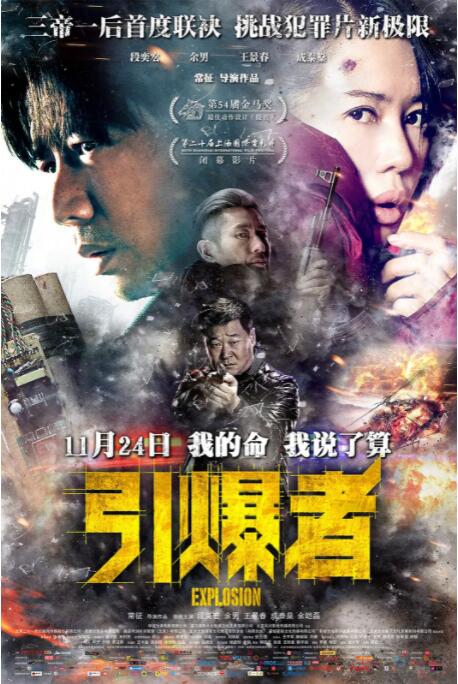 《轻井泽夫人》海报